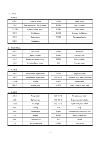 纽扣专用英语名词