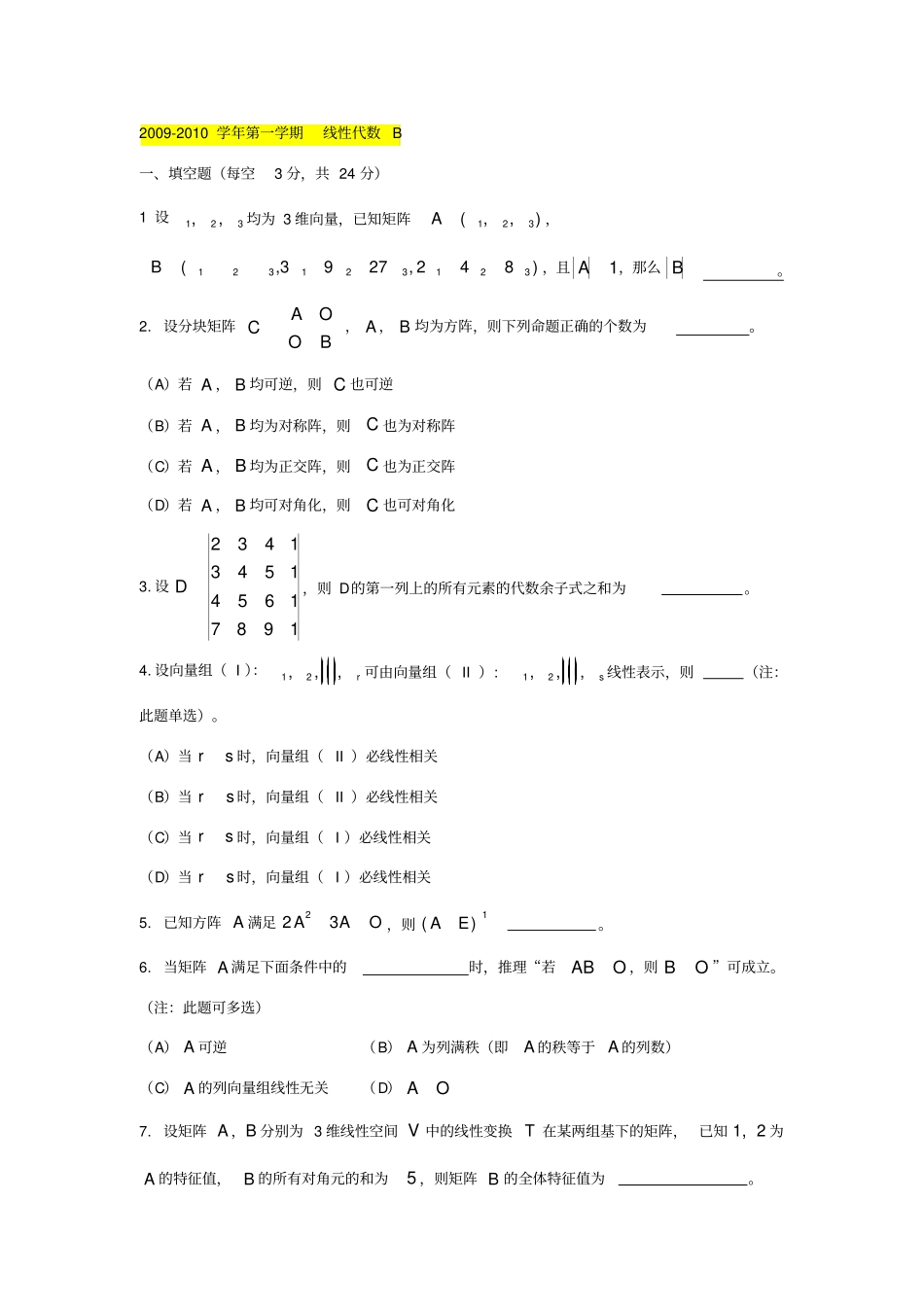 线性代数期末复习试题_第1页