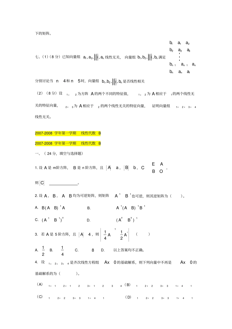 线性代数期末复习试题_第3页