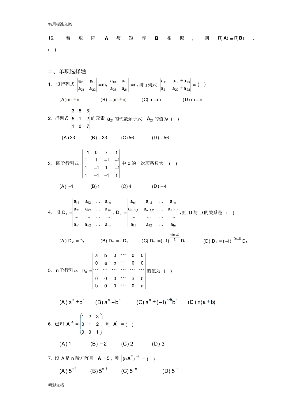 线性代数期末复习的题目_第2页