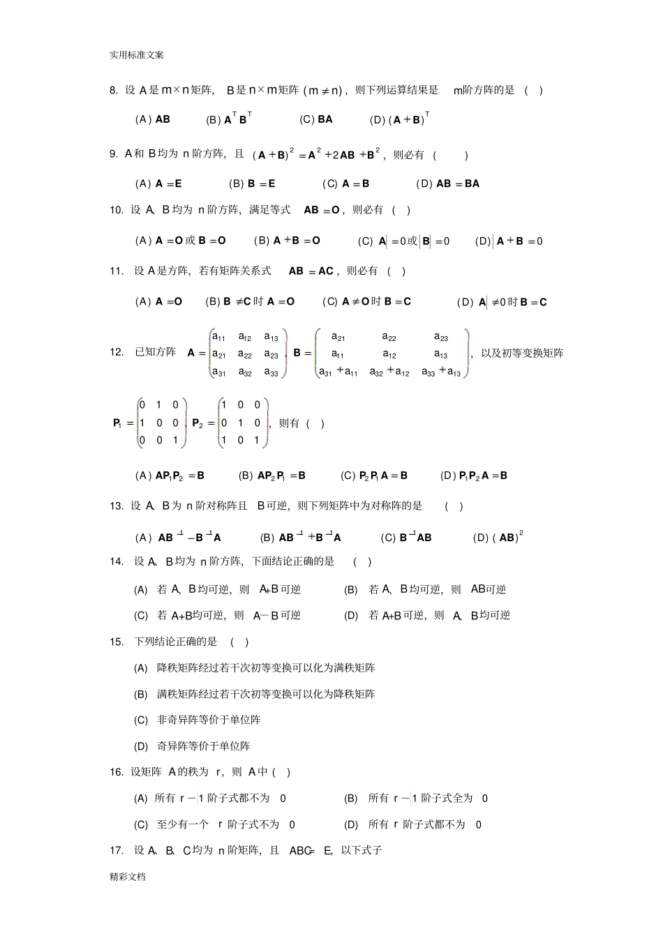线性代数期末复习的题目_第3页