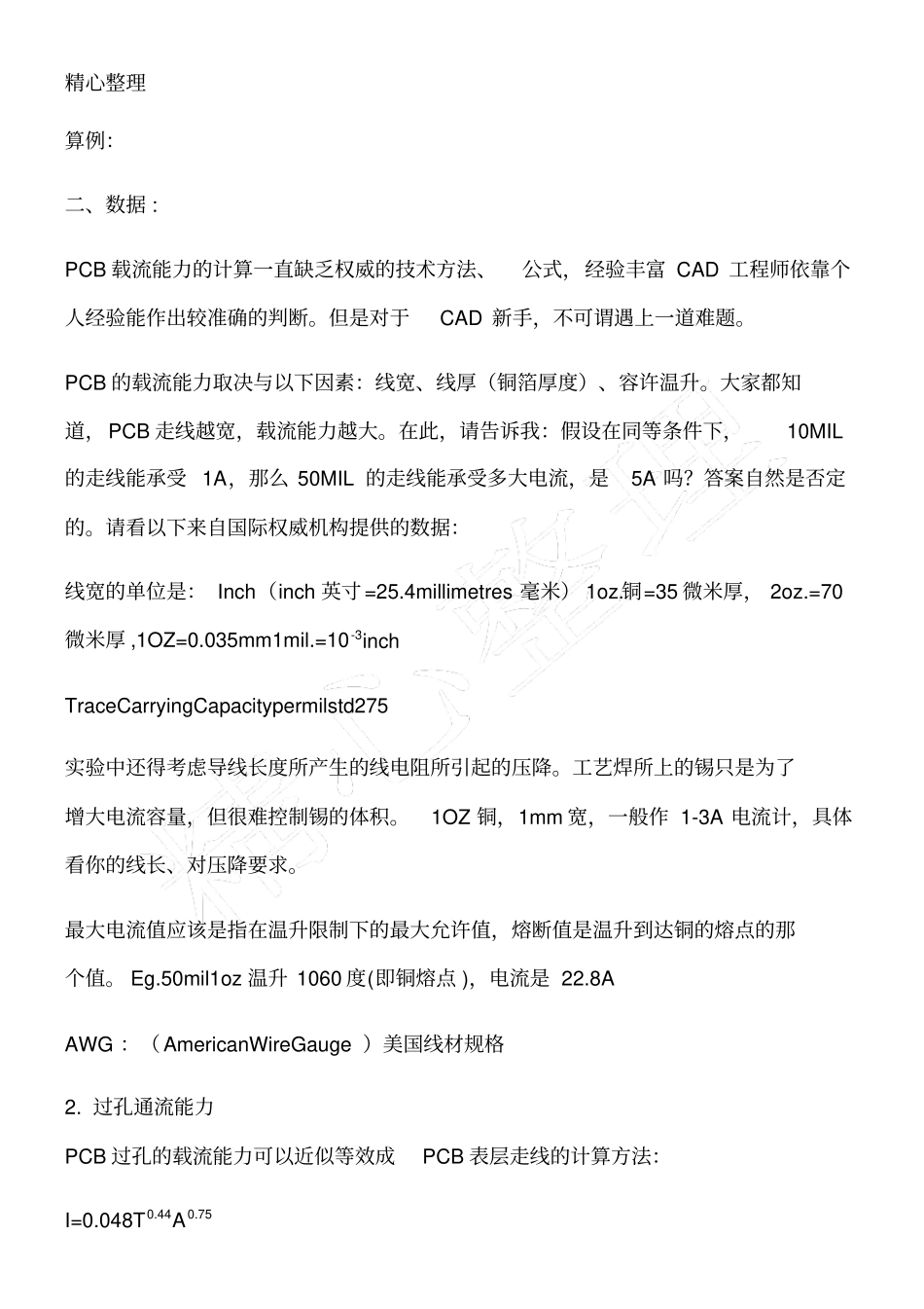 线宽过孔与电流关系总结归纳_第2页