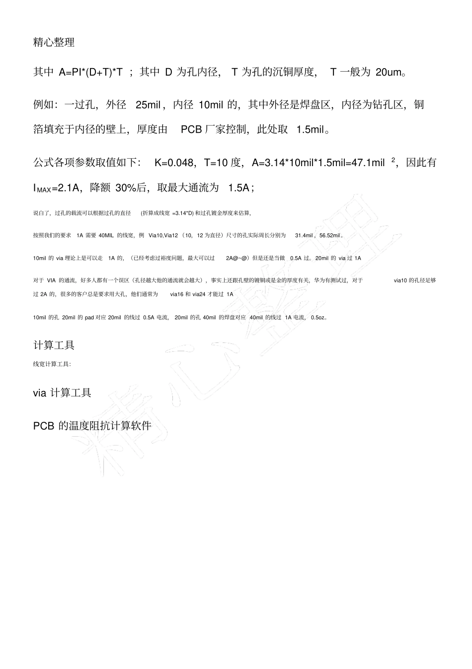 线宽过孔与电流关系总结归纳_第3页
