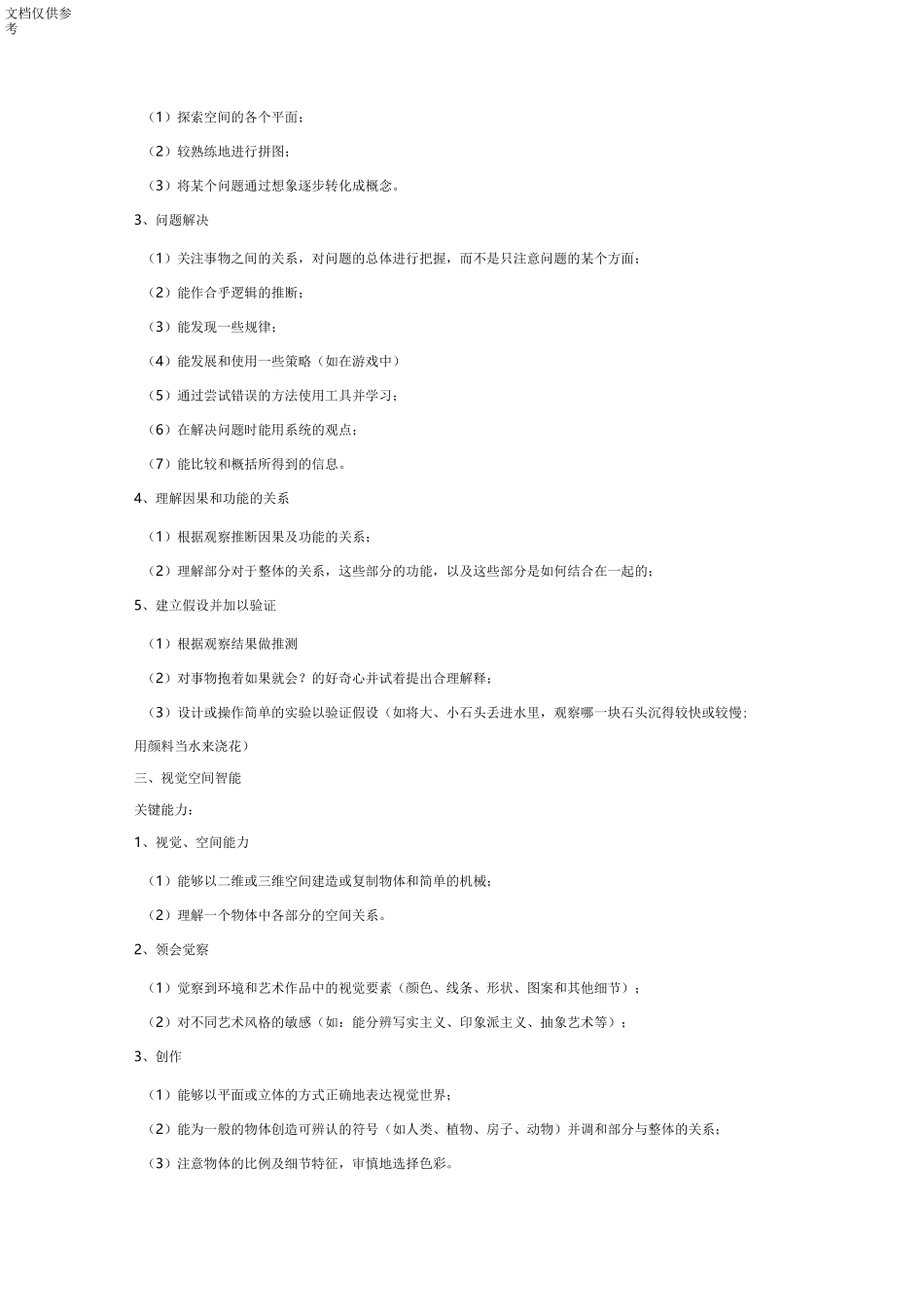 多元智能理论简介_第2页
