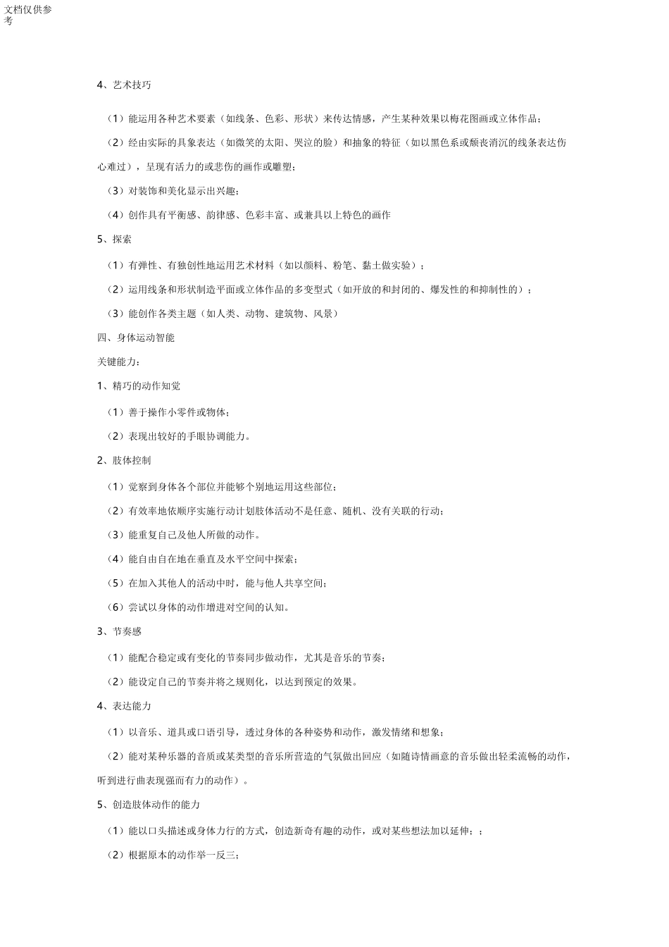 多元智能理论简介_第3页