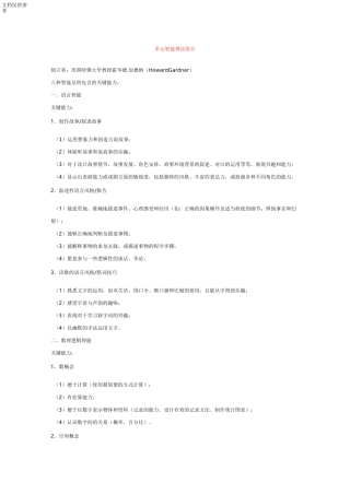 多元智能理论简介