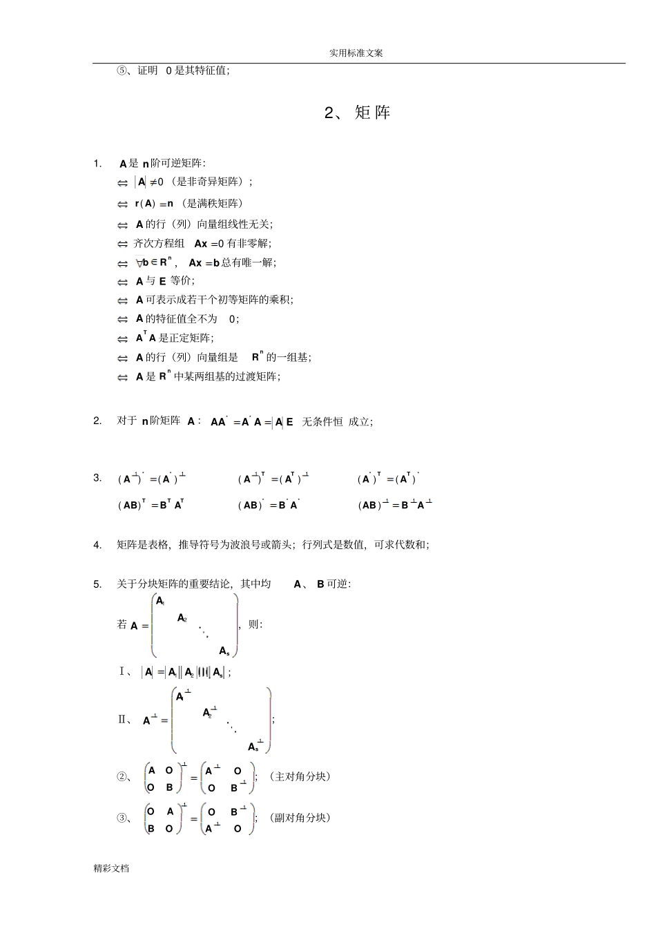 线性代数的知识点全归纳_第2页