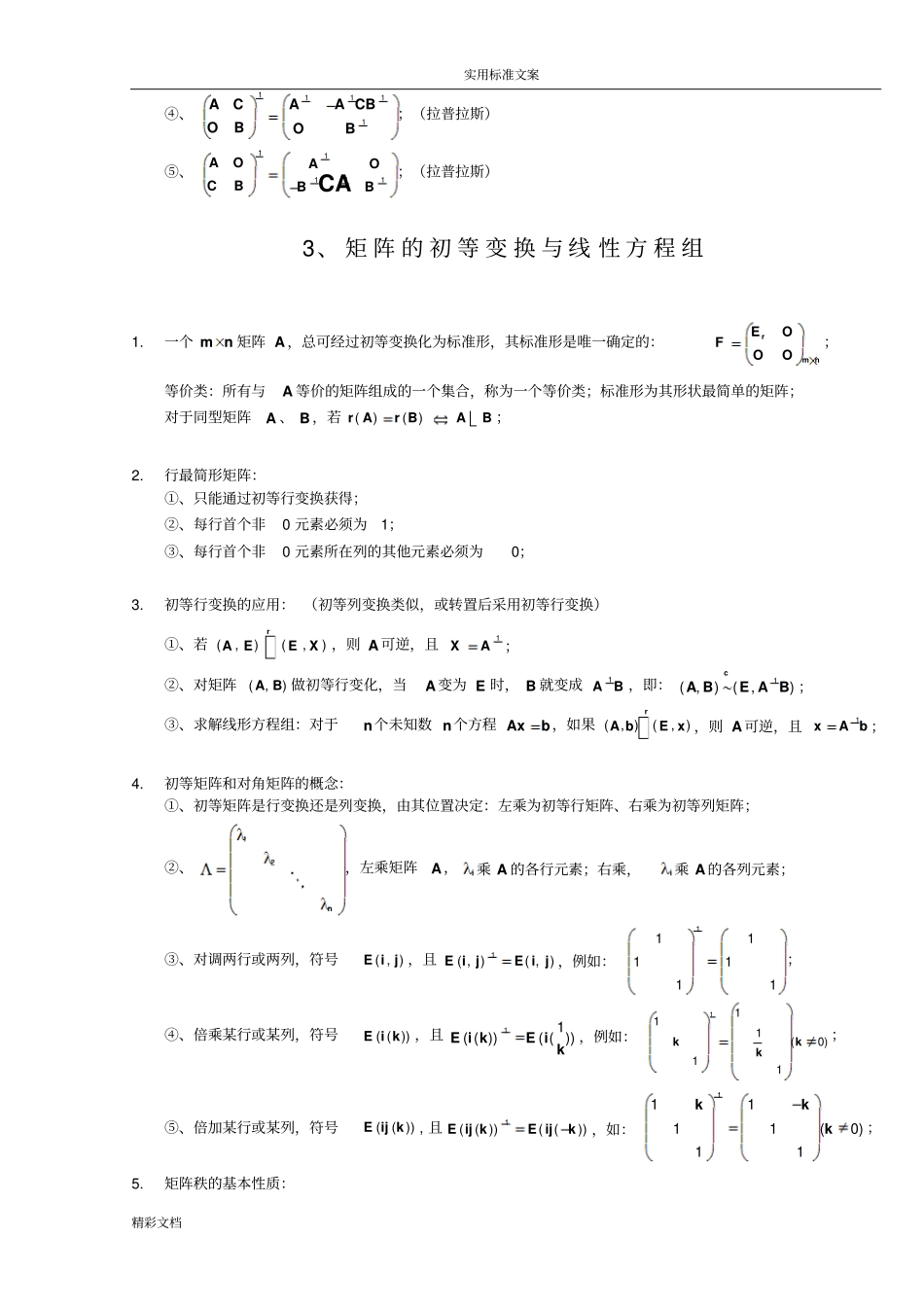 线性代数的知识点全归纳_第3页