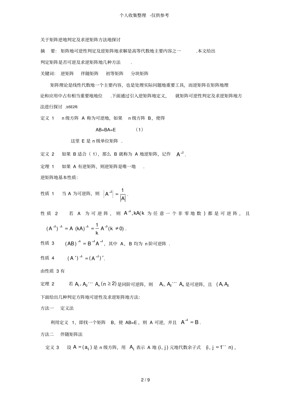 线性代数矩阵性及应用举例_第2页