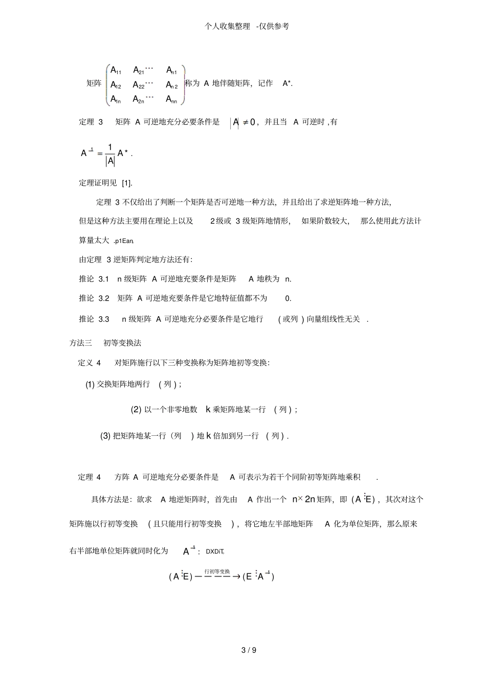线性代数矩阵性及应用举例_第3页