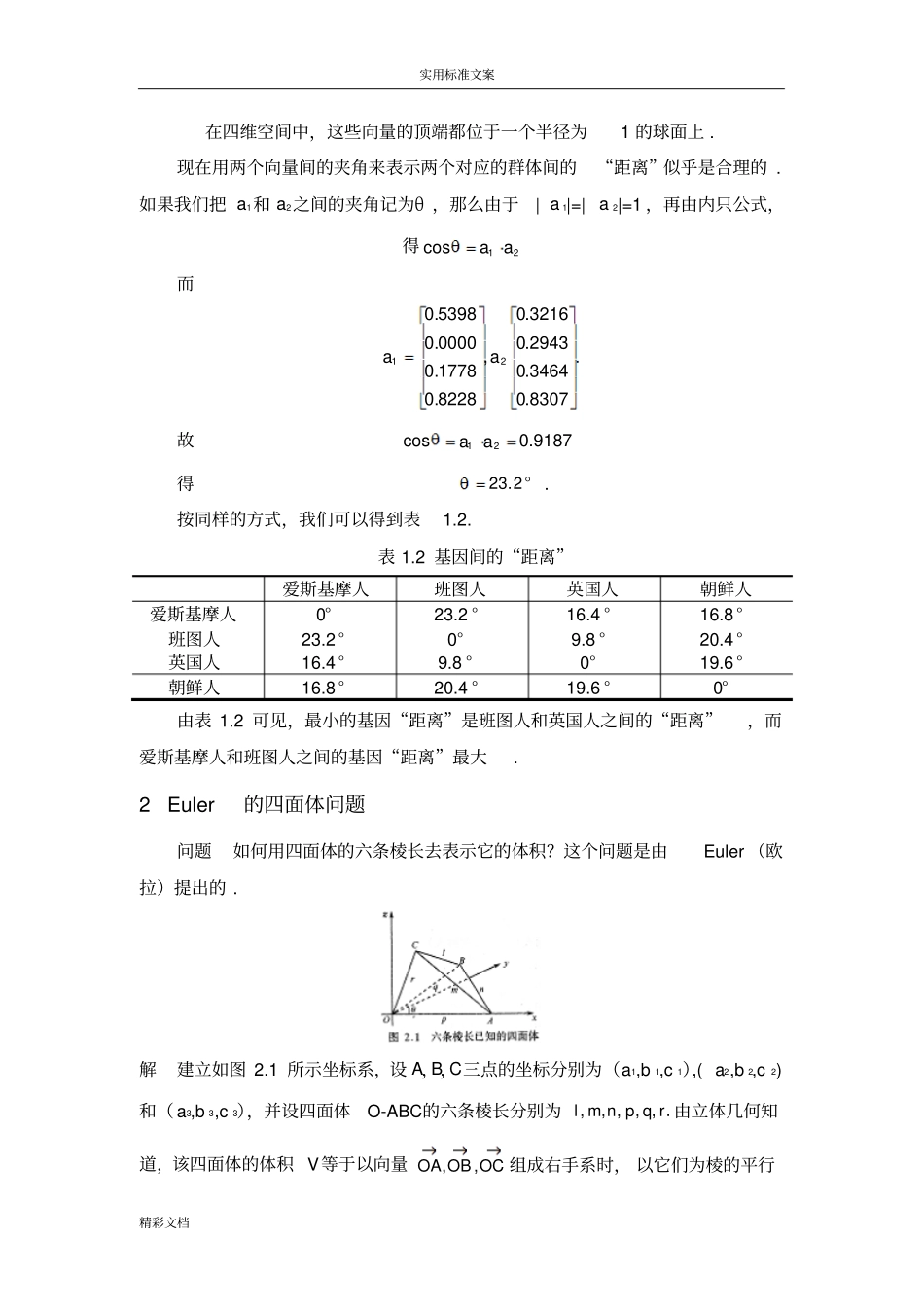 线性代数在数学建模中地的应用举例_第2页