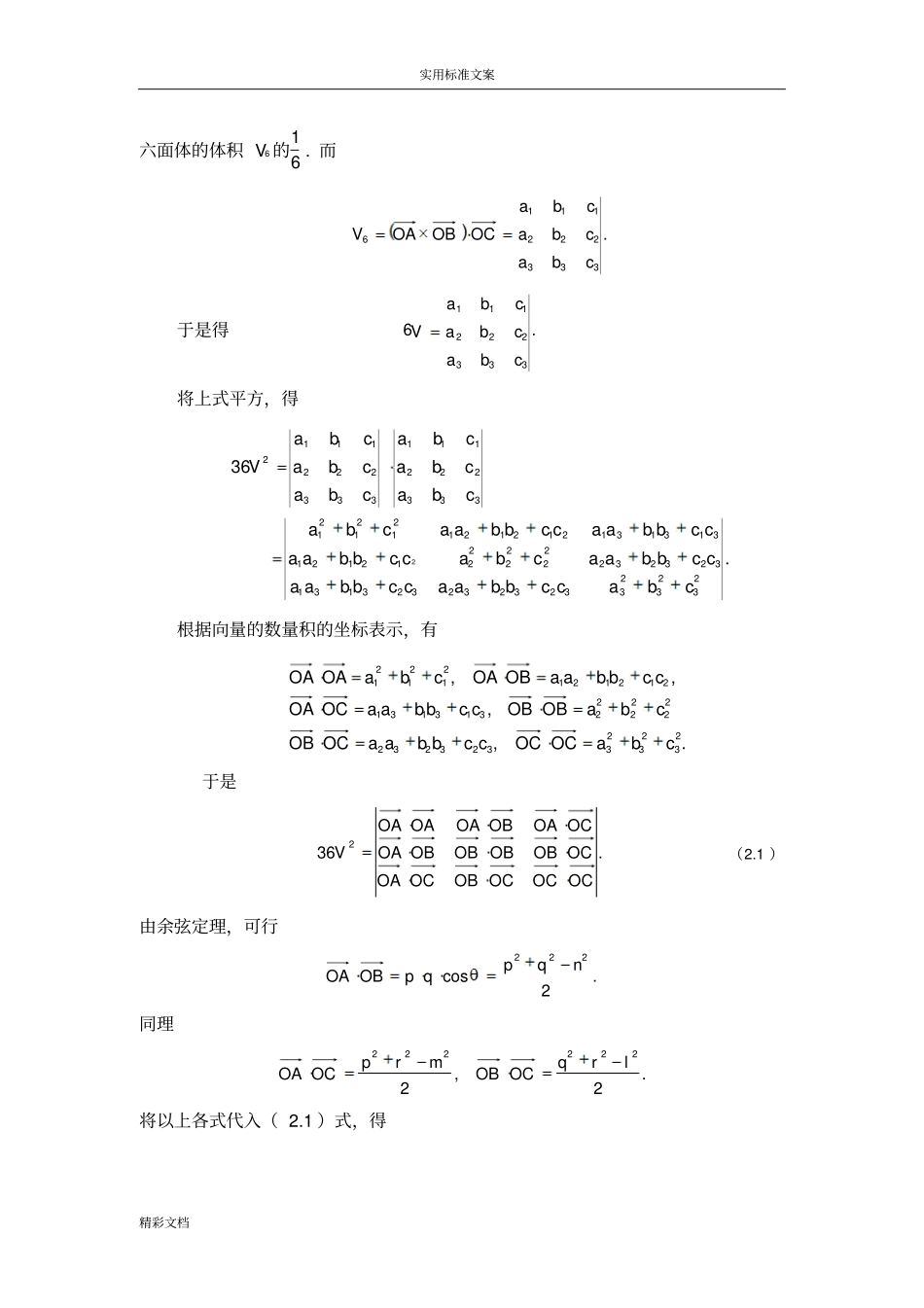 线性代数在数学建模中地的应用举例_第3页