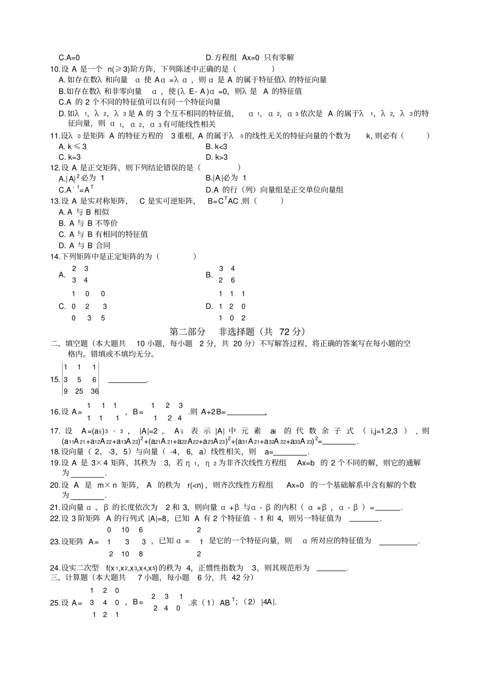 线性代数试题及答案_第2页