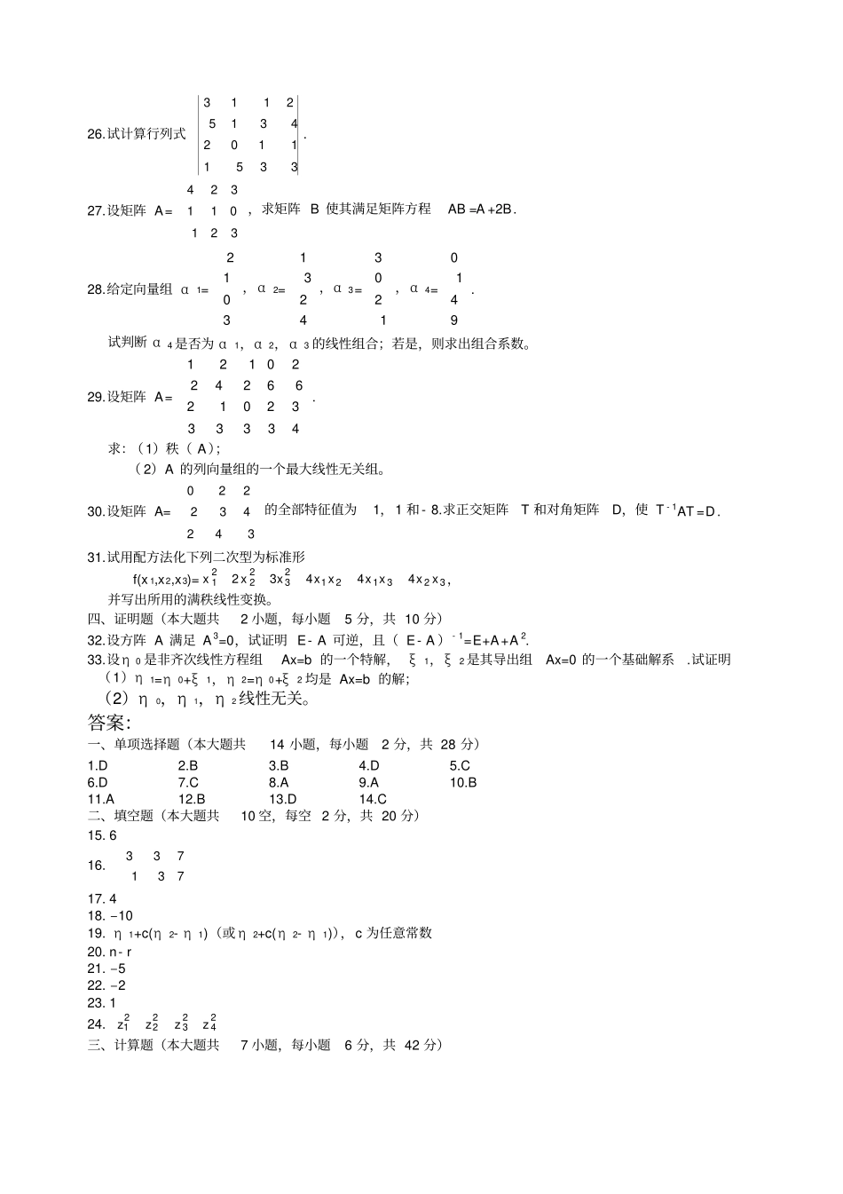 线性代数试题及答案_第3页