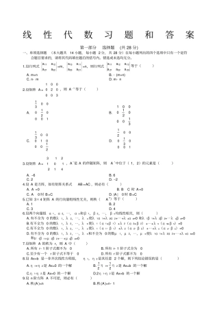 线性代数试题及答案