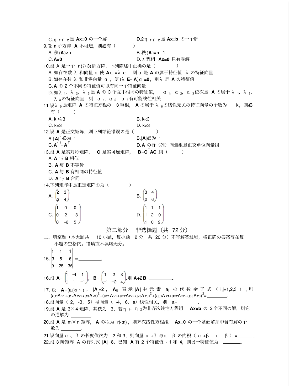 线性代数试题和答案精选版_第2页