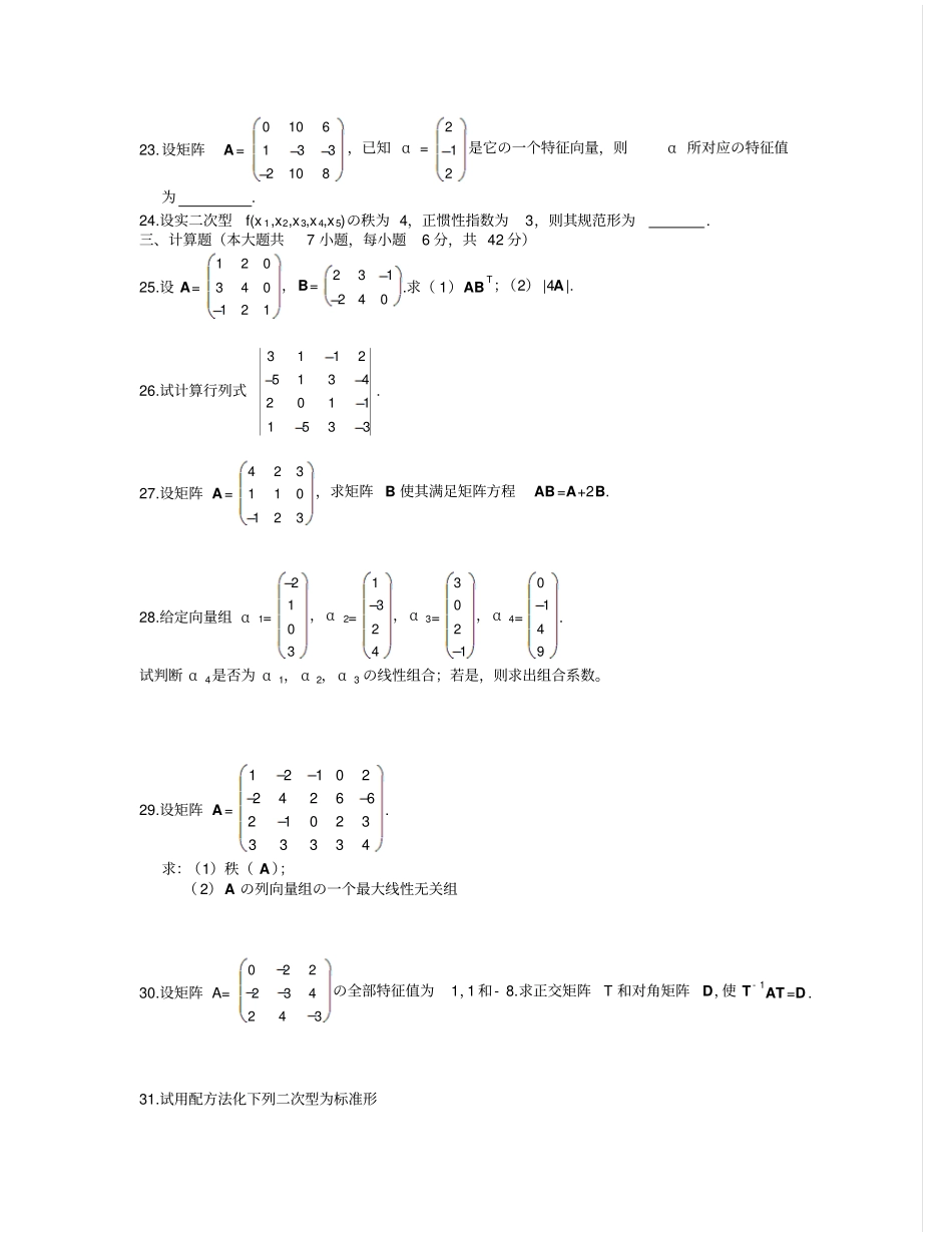 线性代数试题和答案精选版_第3页