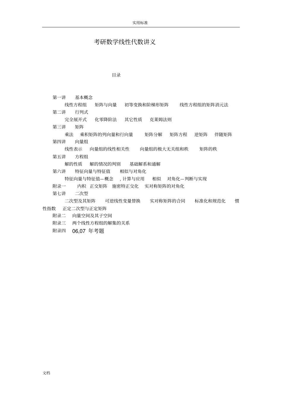线性代数的考研讲义_第1页