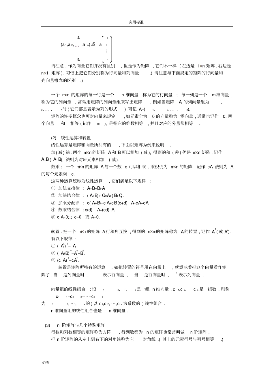 线性代数的考研讲义_第3页