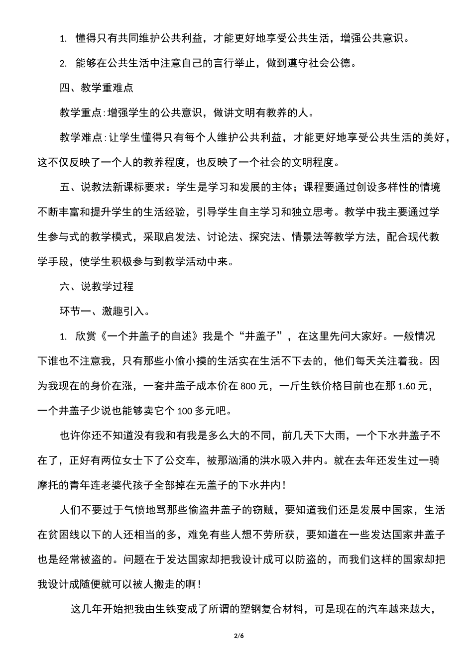 小学部编版五年级下册道德与法治《4. 我们的公共生活》第二课时说课稿_第2页