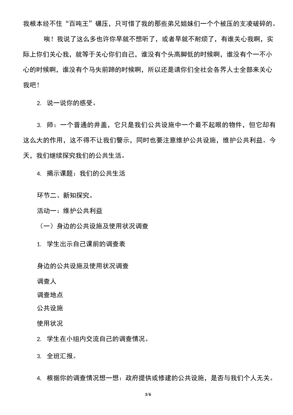 小学部编版五年级下册道德与法治《4. 我们的公共生活》第二课时说课稿_第3页