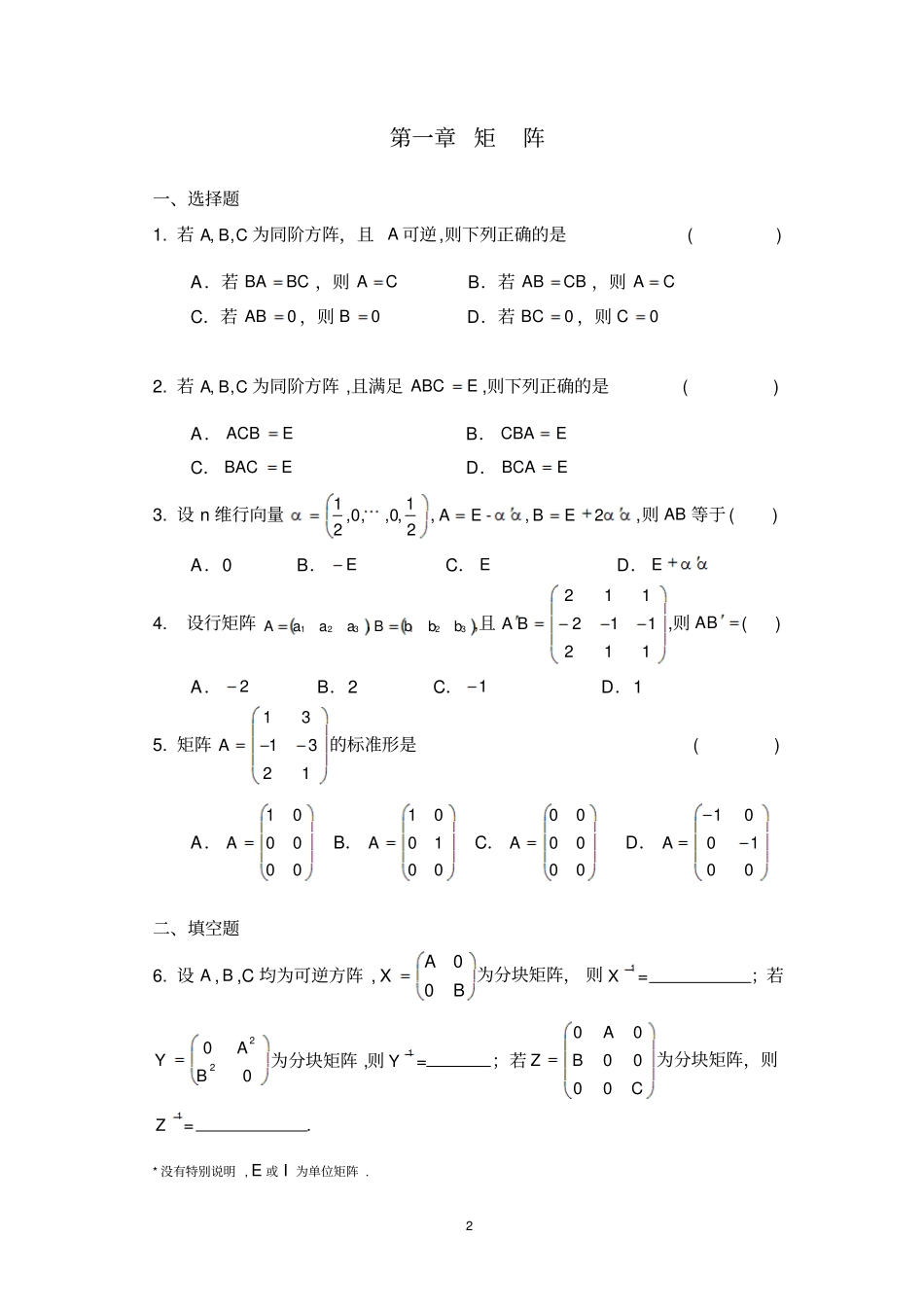 线性代数练习册2013_第2页