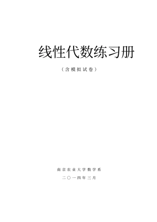 线性代数练习册2013