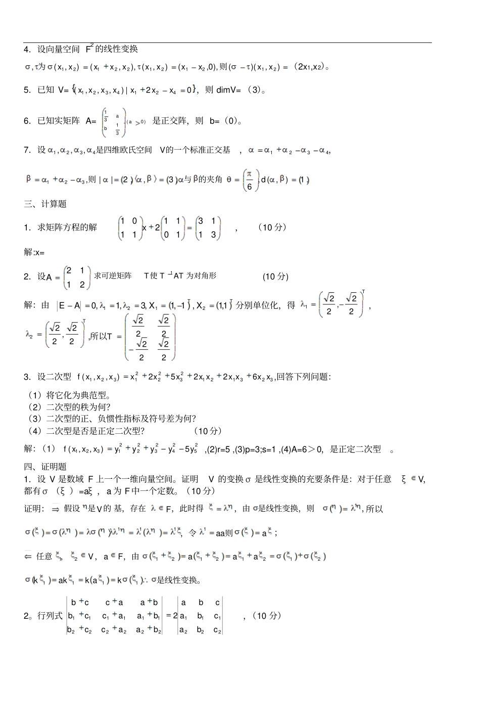 线性代数试题库1答案2_第2页
