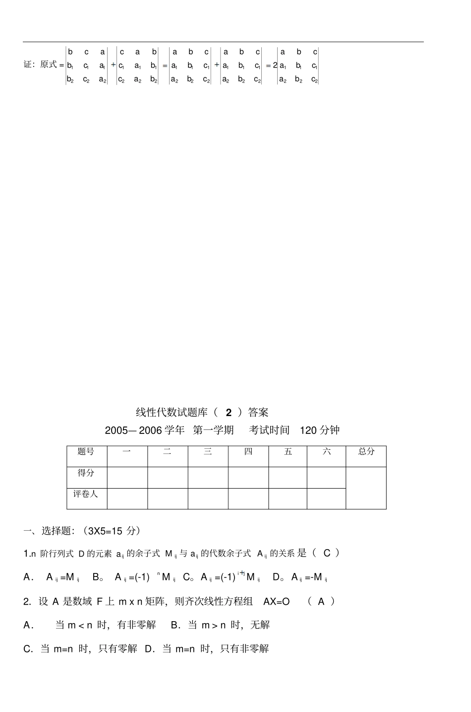 线性代数试题库1答案2_第3页
