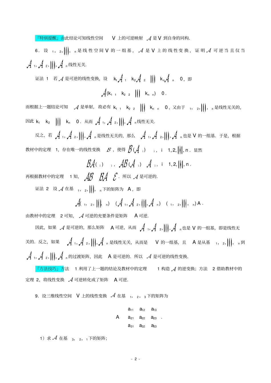 线性变换习题答案教材_第2页