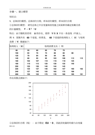 线性回归分析报告地基本步骤
