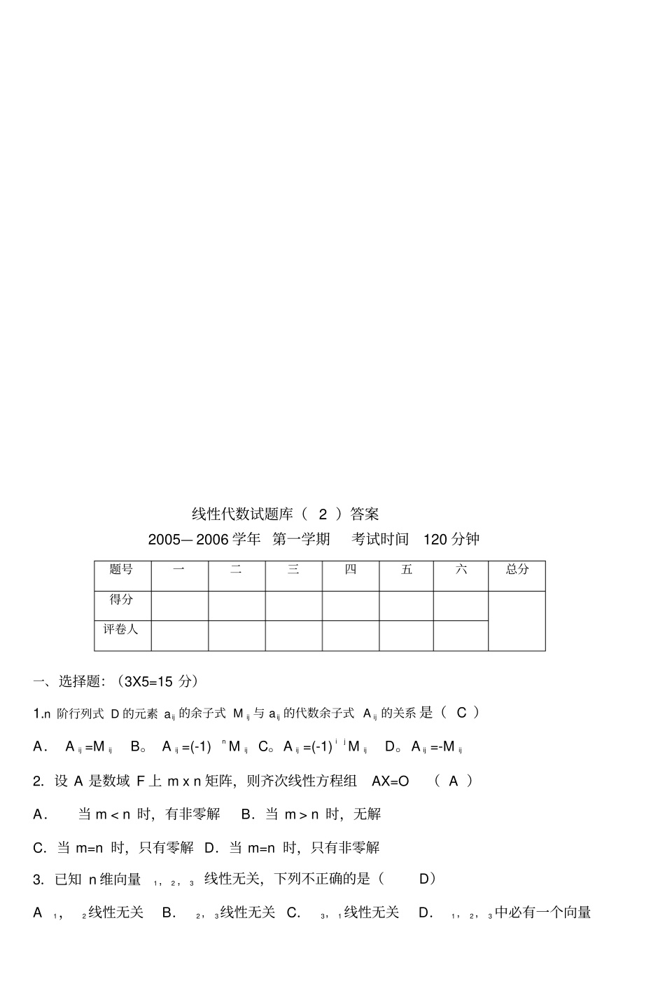 线性代数试题库答案-_第3页
