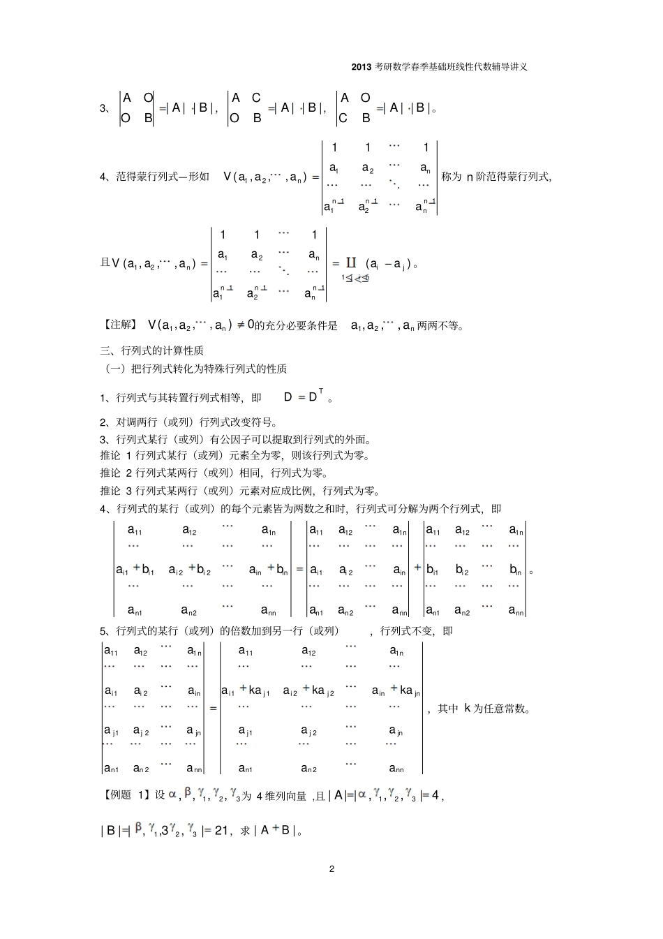 线性代数辅导讲义剖析_第2页