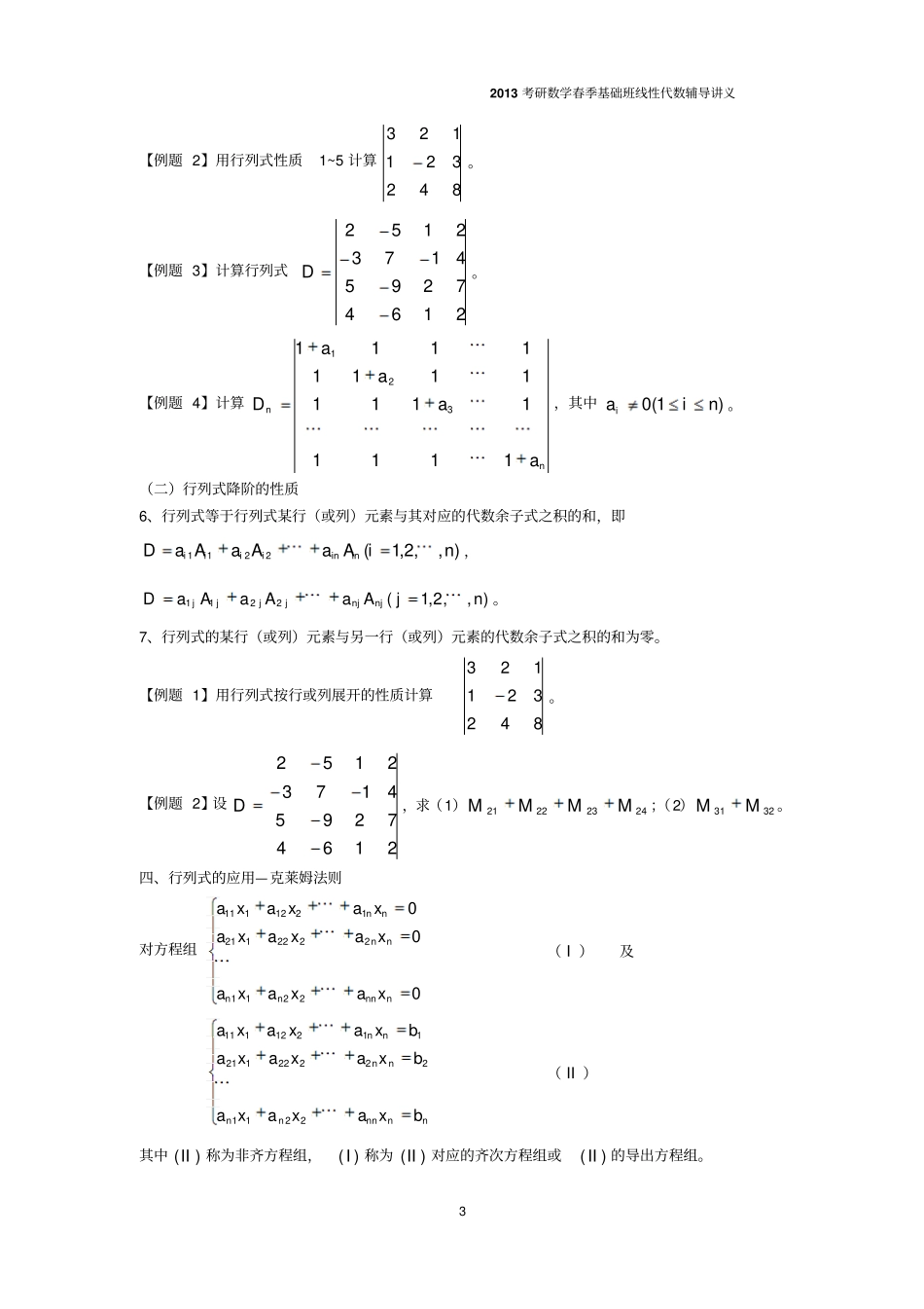 线性代数辅导讲义剖析_第3页