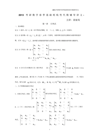 线性代数辅导讲义剖析