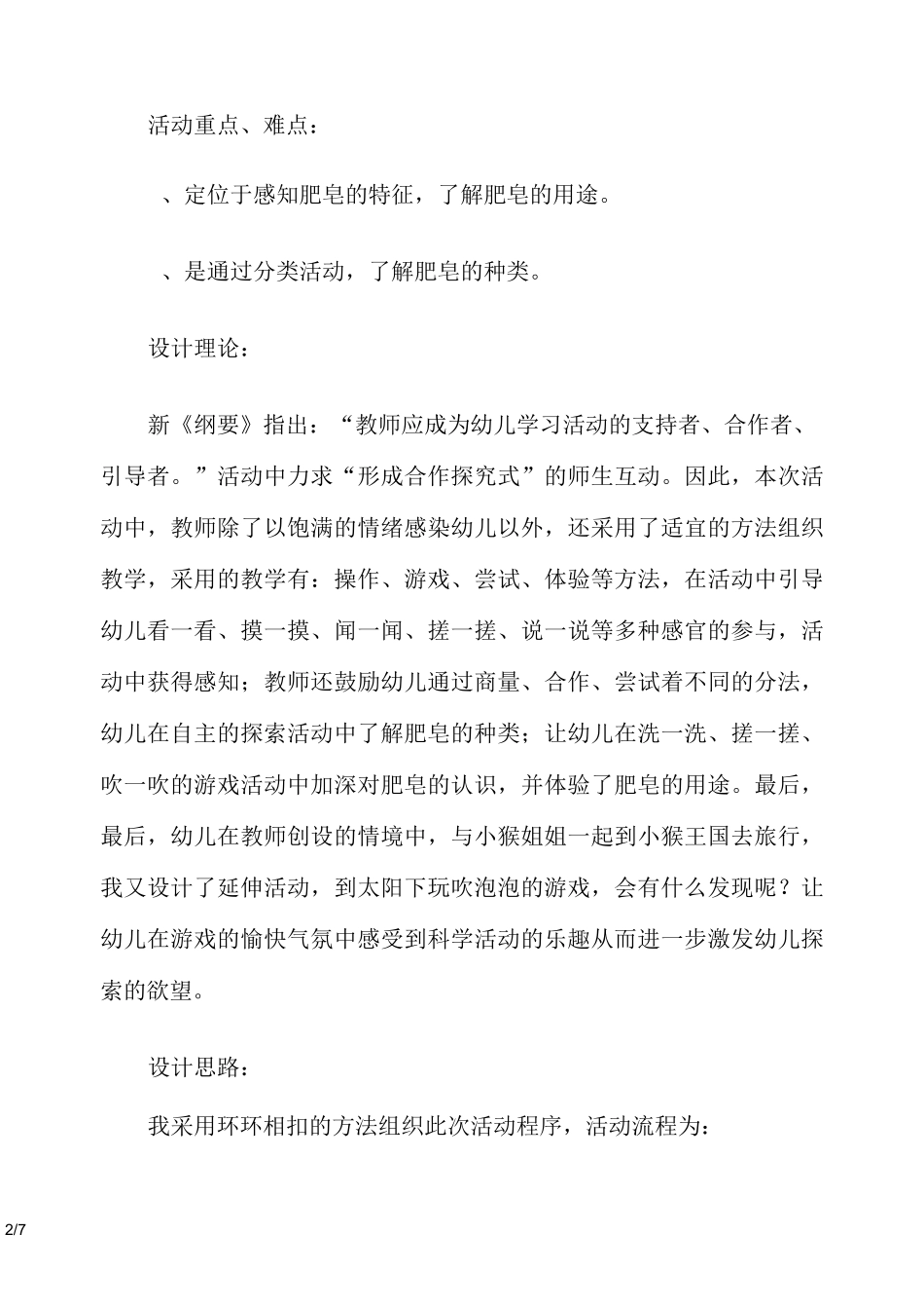 幼儿园中班科学活动《有趣的肥皂》教案_第2页