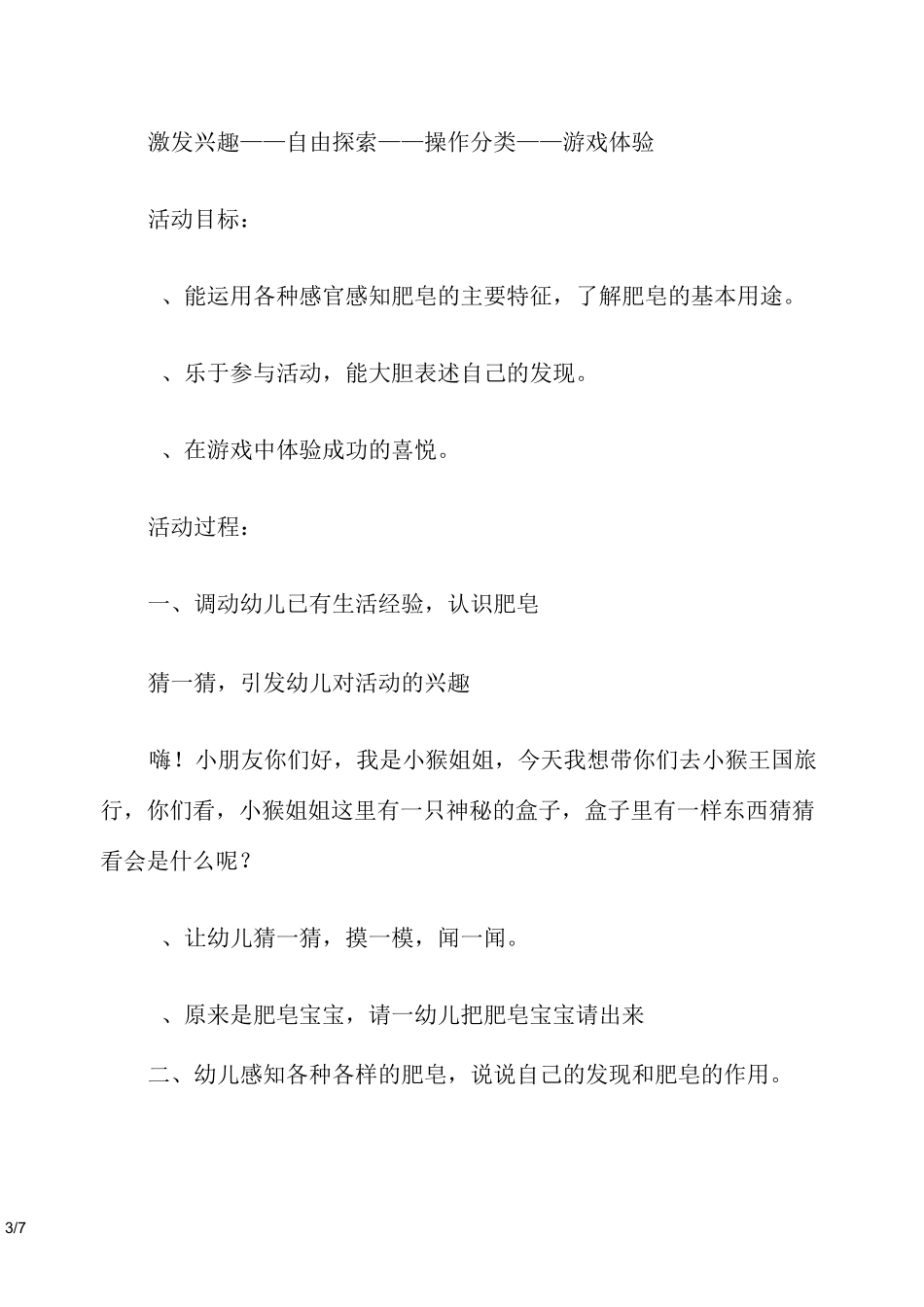 幼儿园中班科学活动《有趣的肥皂》教案_第3页