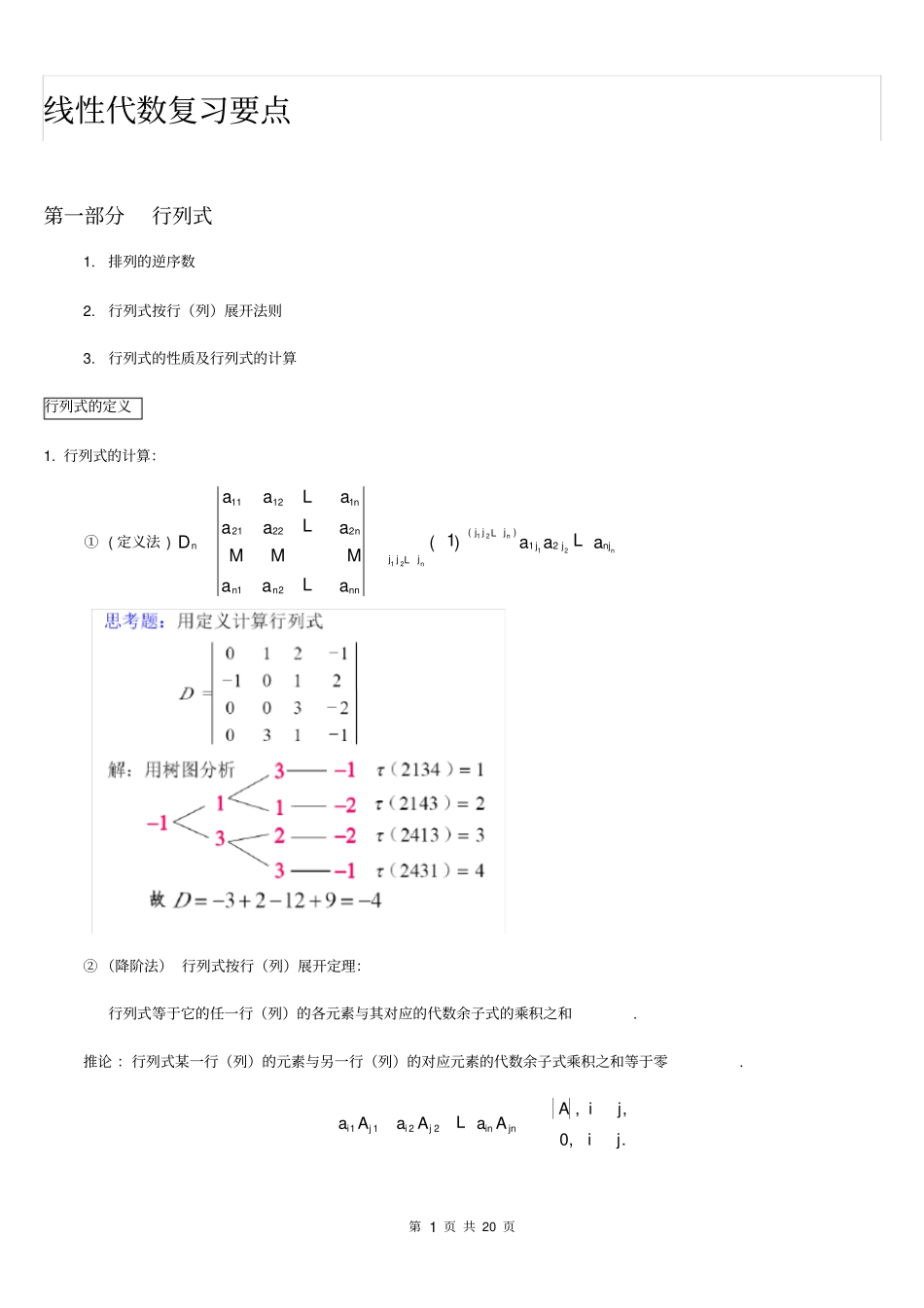 线性代数知识点归纳_第1页