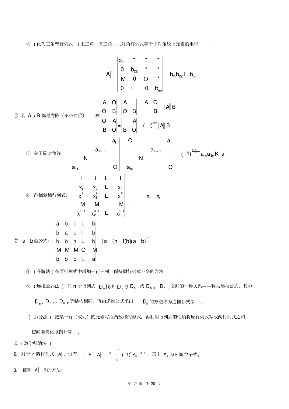 线性代数知识点归纳_第2页