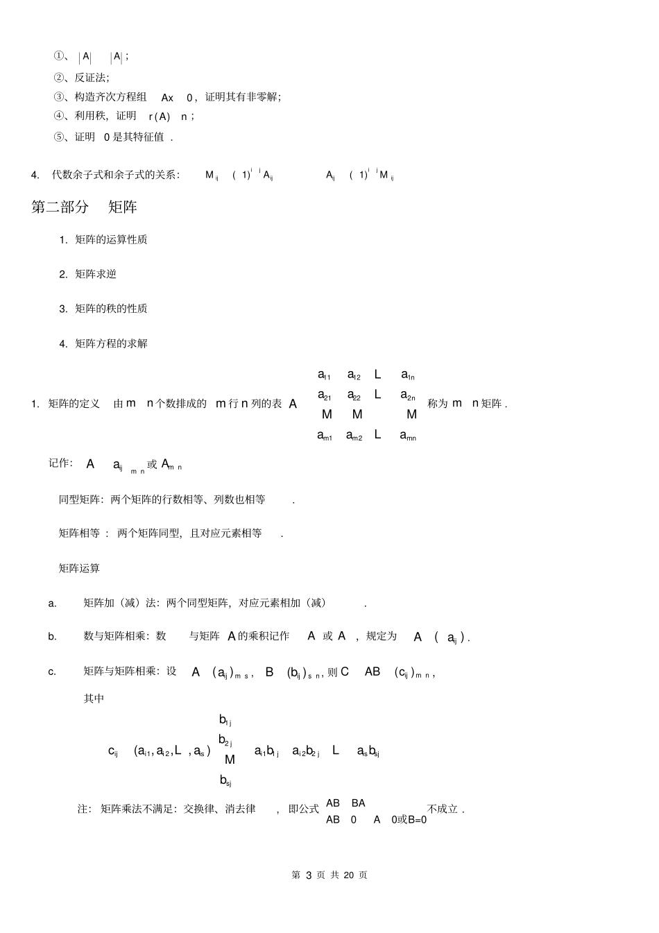 线性代数知识点归纳_第3页