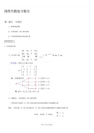 线性代数知识点归纳