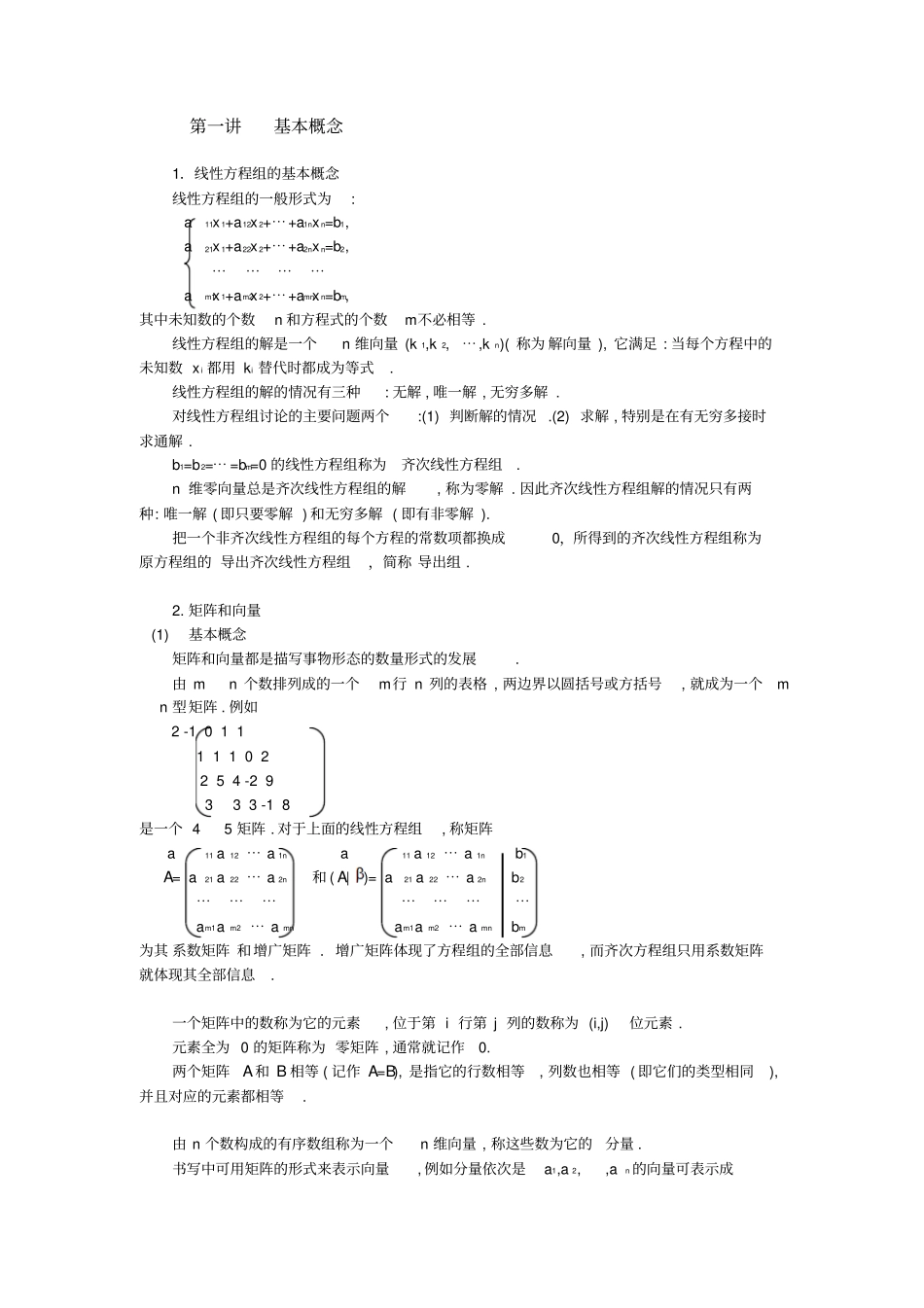 线性代数考研讲义_第2页