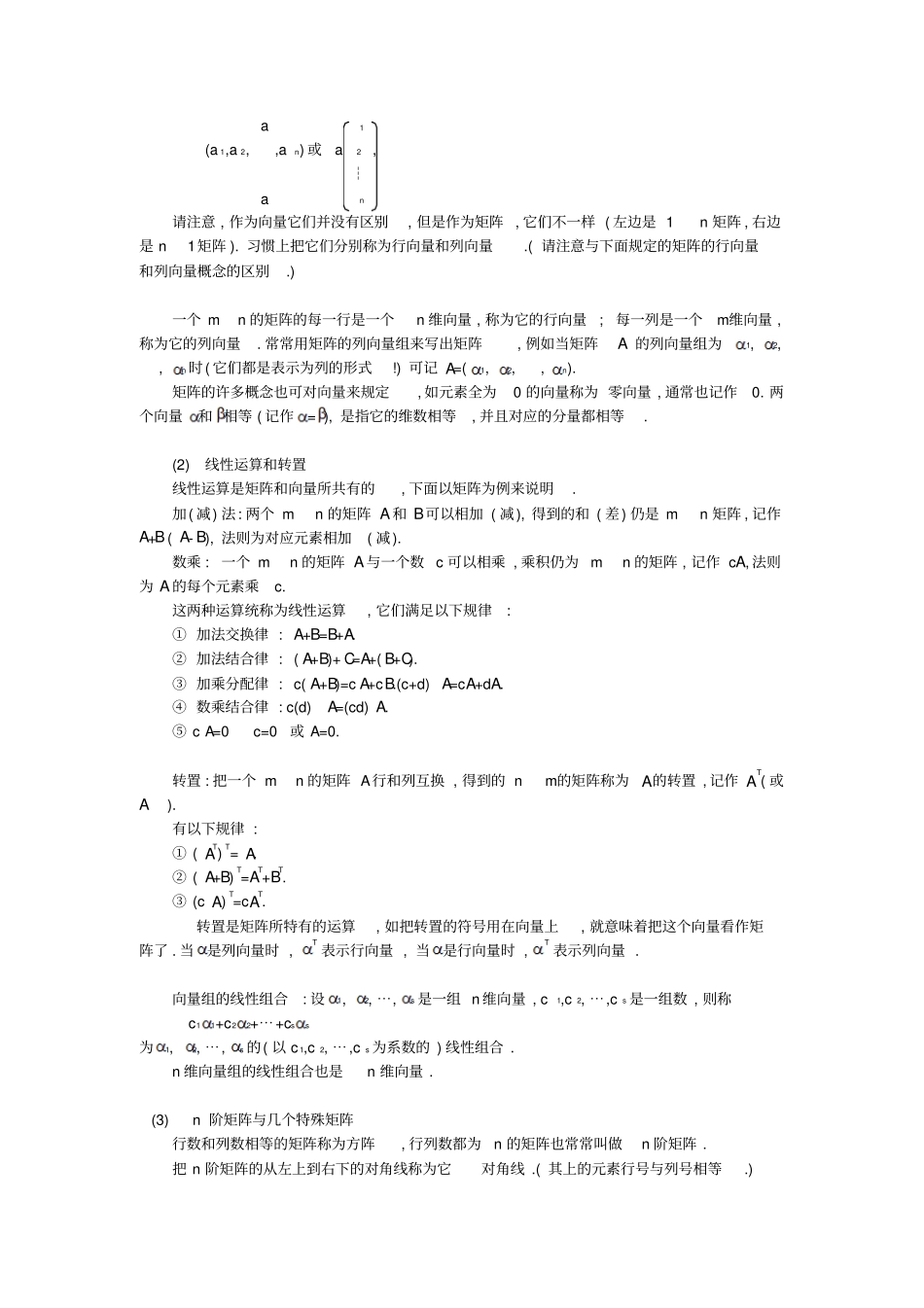线性代数考研讲义_第3页