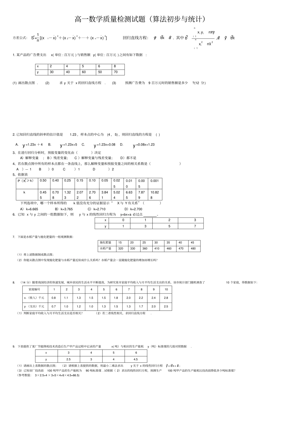 线性回归方程习题_第1页