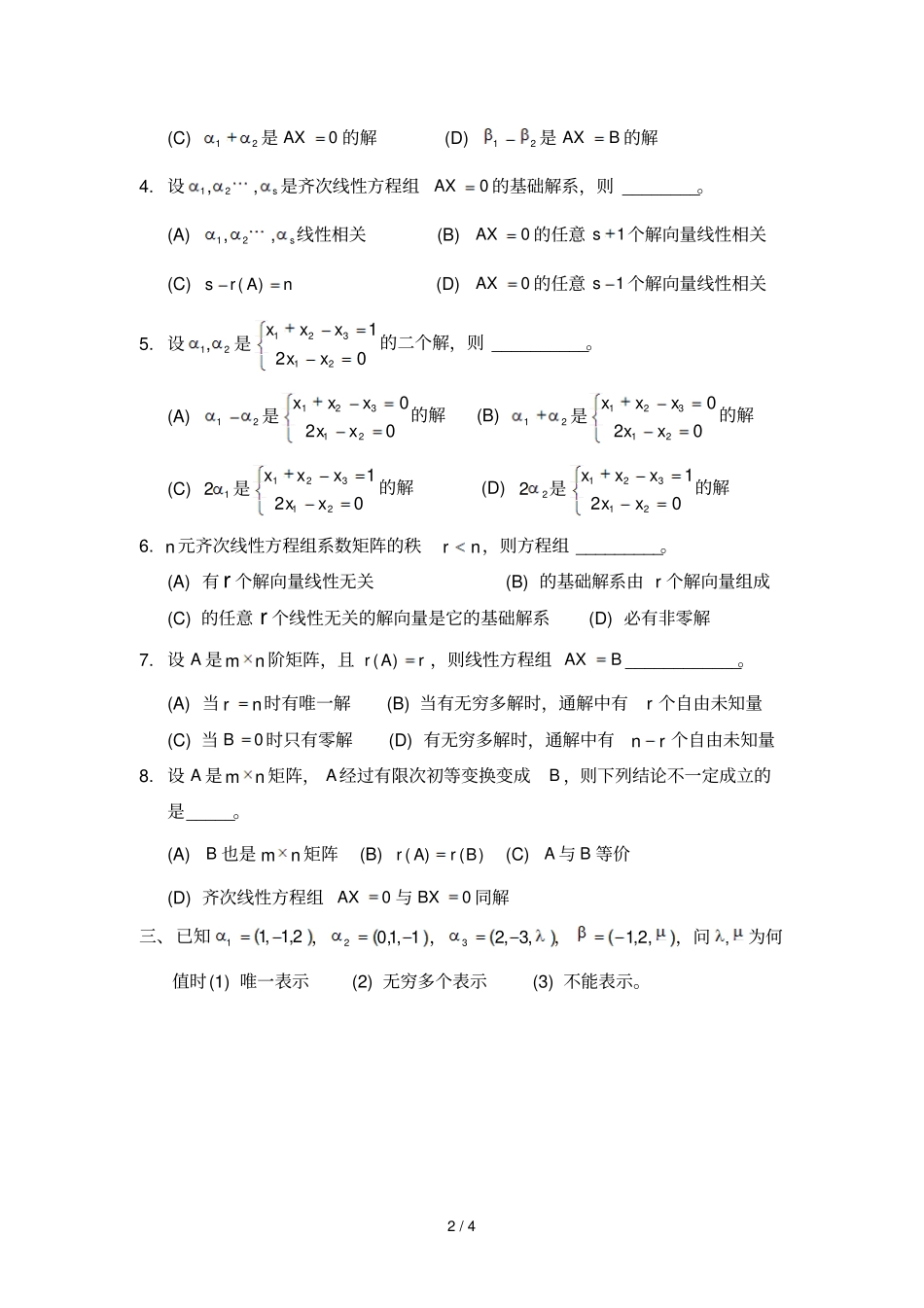 线性方程组复习考试题_第2页