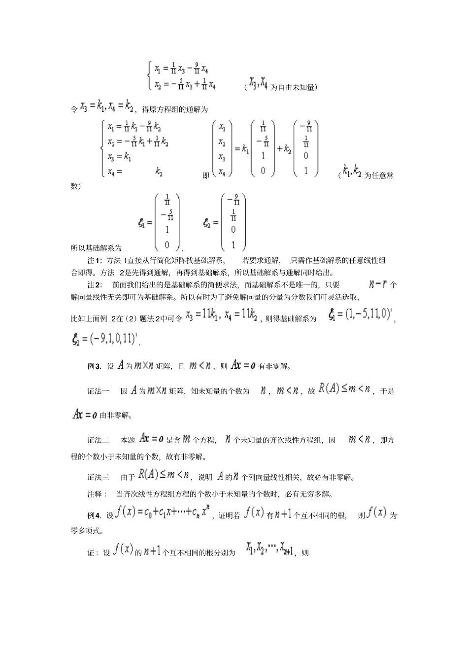 线性方程组复习资料_第3页