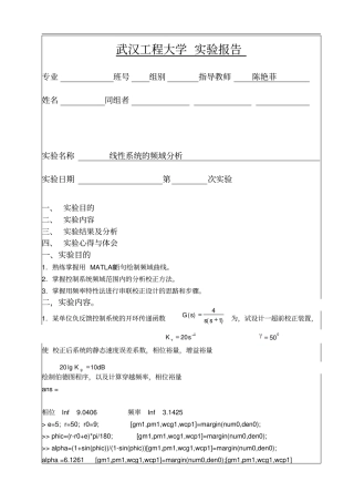 线性系统的频域分析报告MATLAB试验