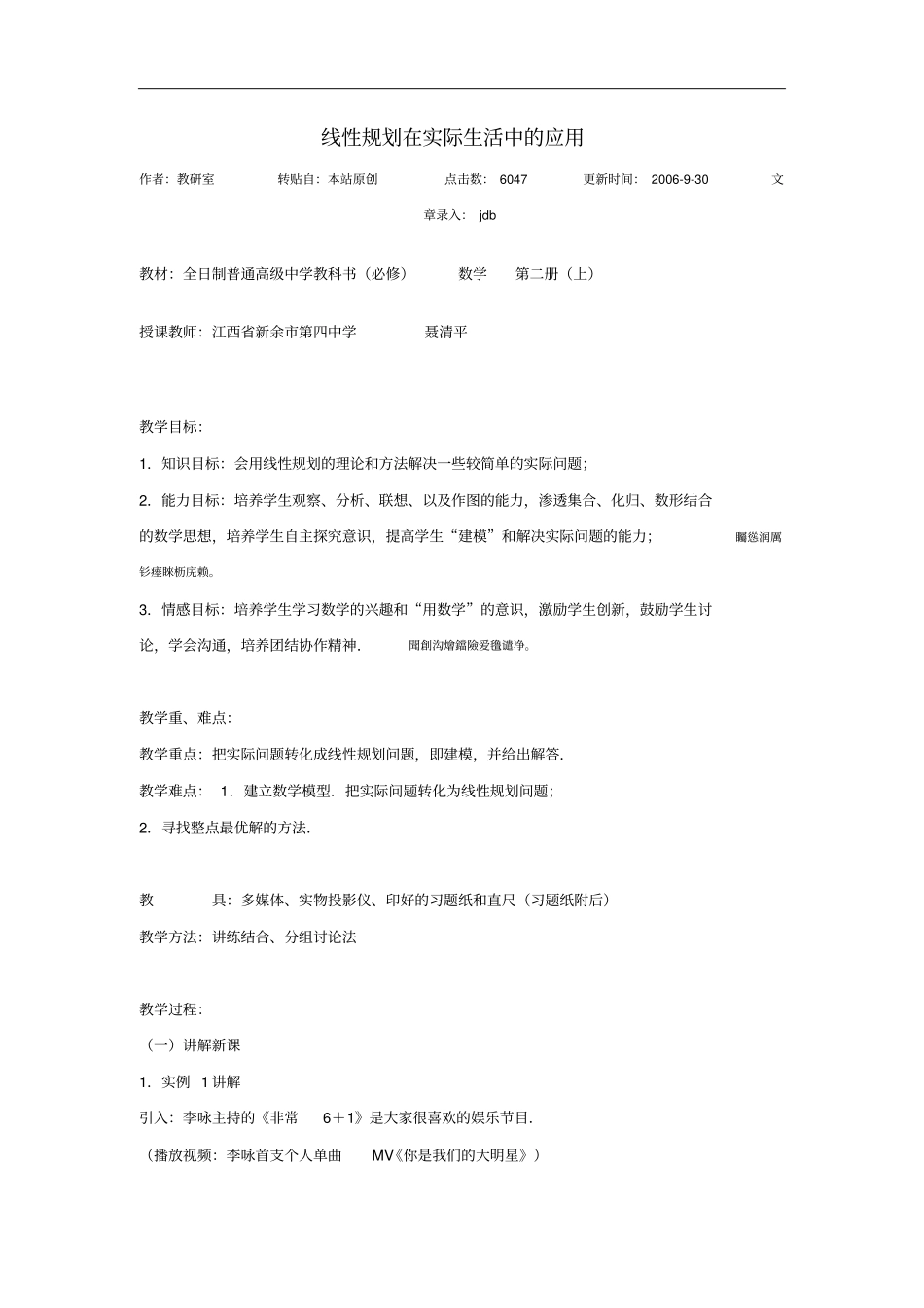 线性规划在实际生活中应用_第1页