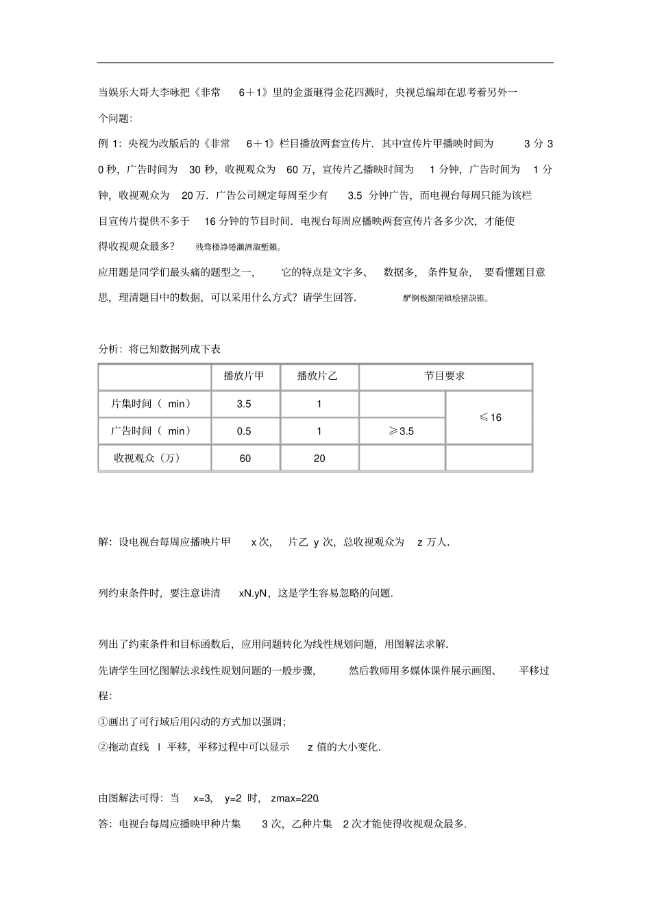 线性规划在实际生活中应用_第2页