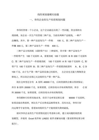 线性规划建模试验题全解